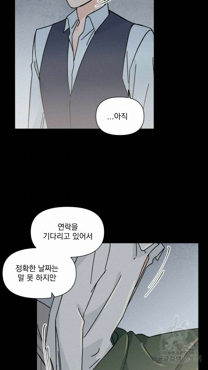 꽃을 기다리는 나비 39화 39