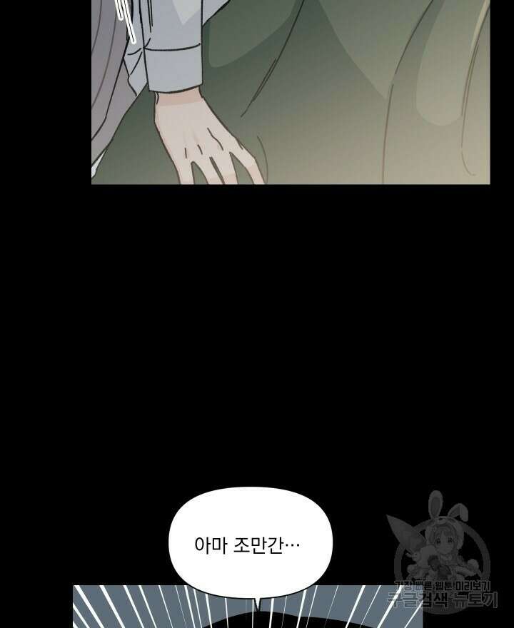꽃을 기다리는 나비 39화 40