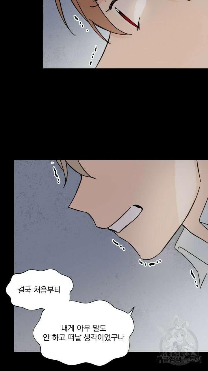 꽃을 기다리는 나비 39화 47