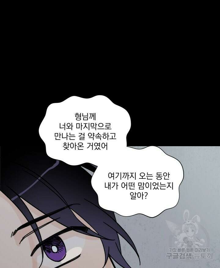 꽃을 기다리는 나비 39화 48