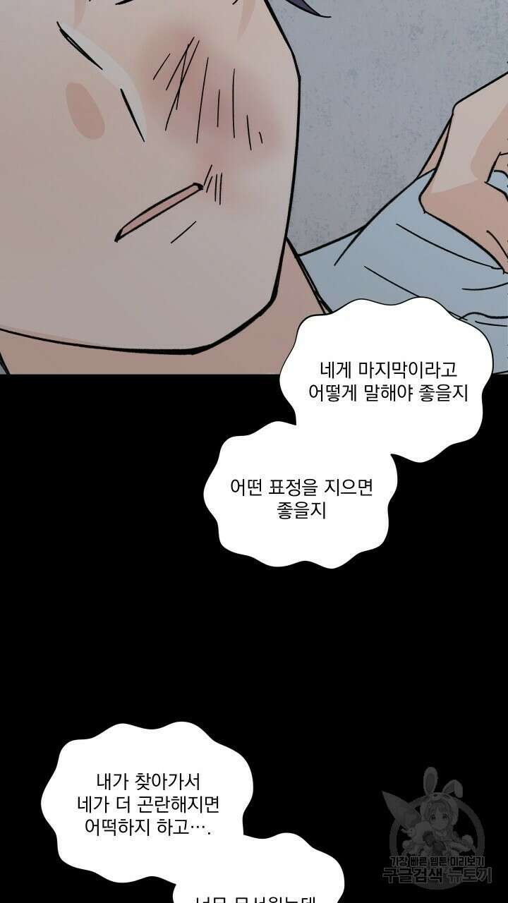 꽃을 기다리는 나비 39화 49