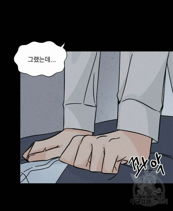 꽃을 기다리는 나비 39화 52