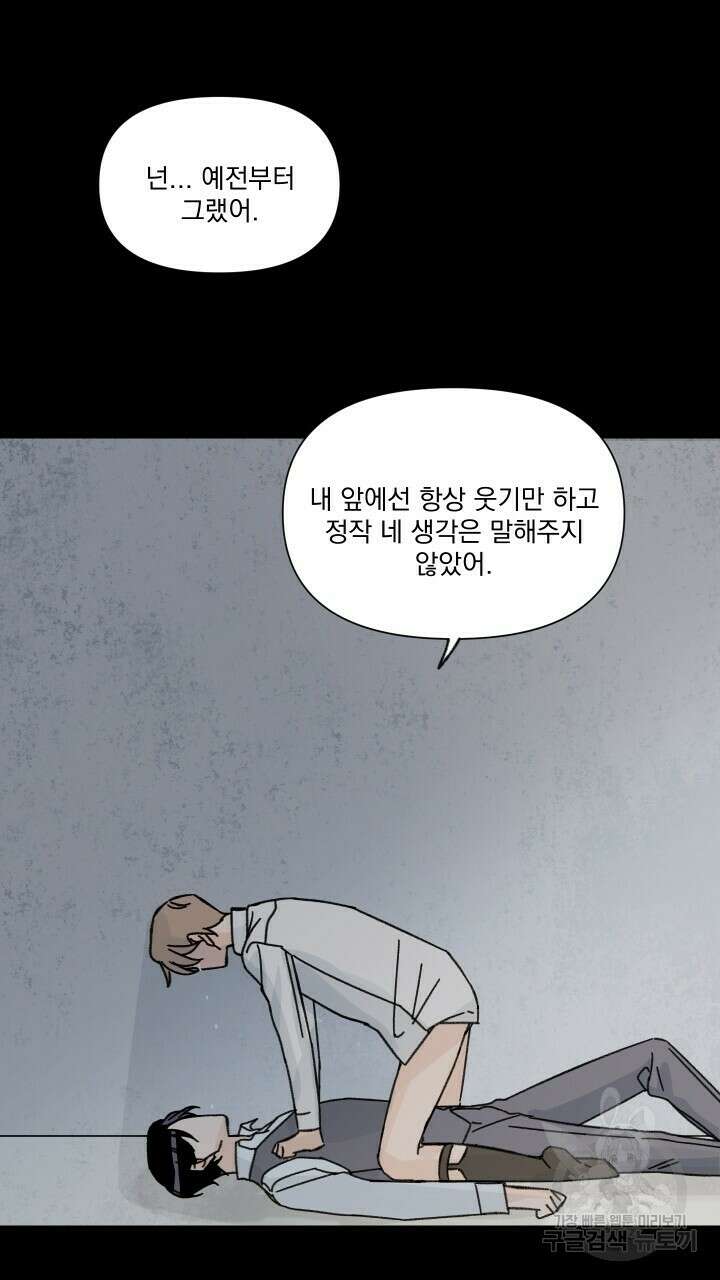 꽃을 기다리는 나비 39화 53