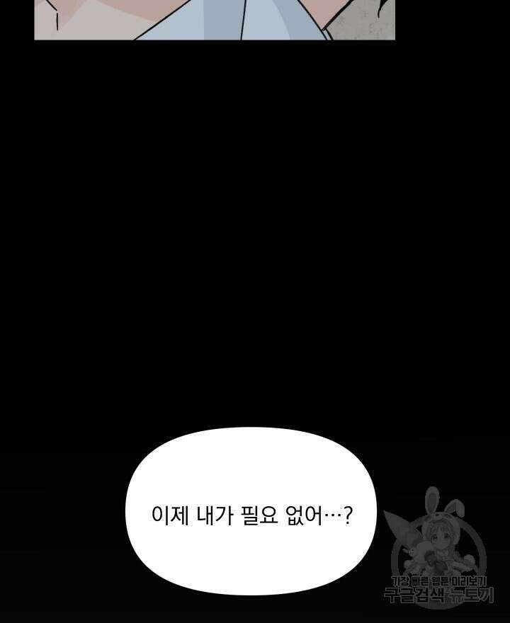 꽃을 기다리는 나비 39화 56