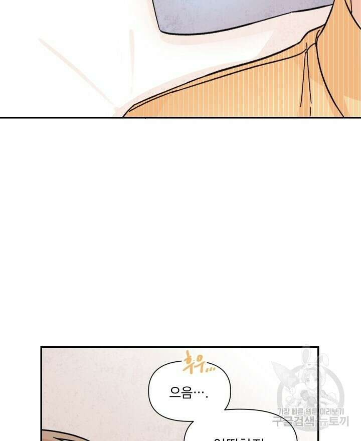 꽃을 기다리는 나비 39화 58