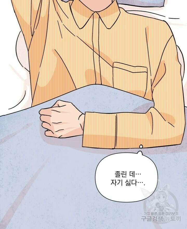 꽃을 기다리는 나비 39화 60