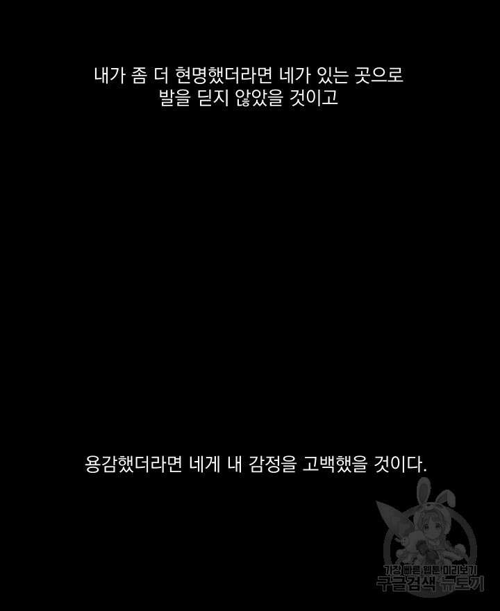 꽃을 기다리는 나비 49화 6