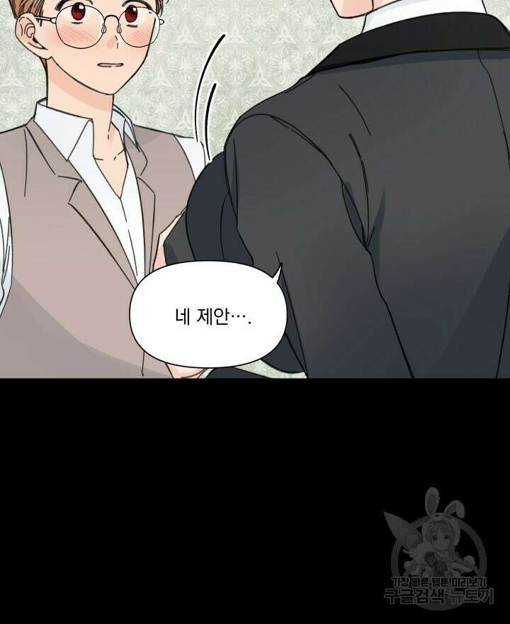 꽃을 기다리는 나비 49화 8