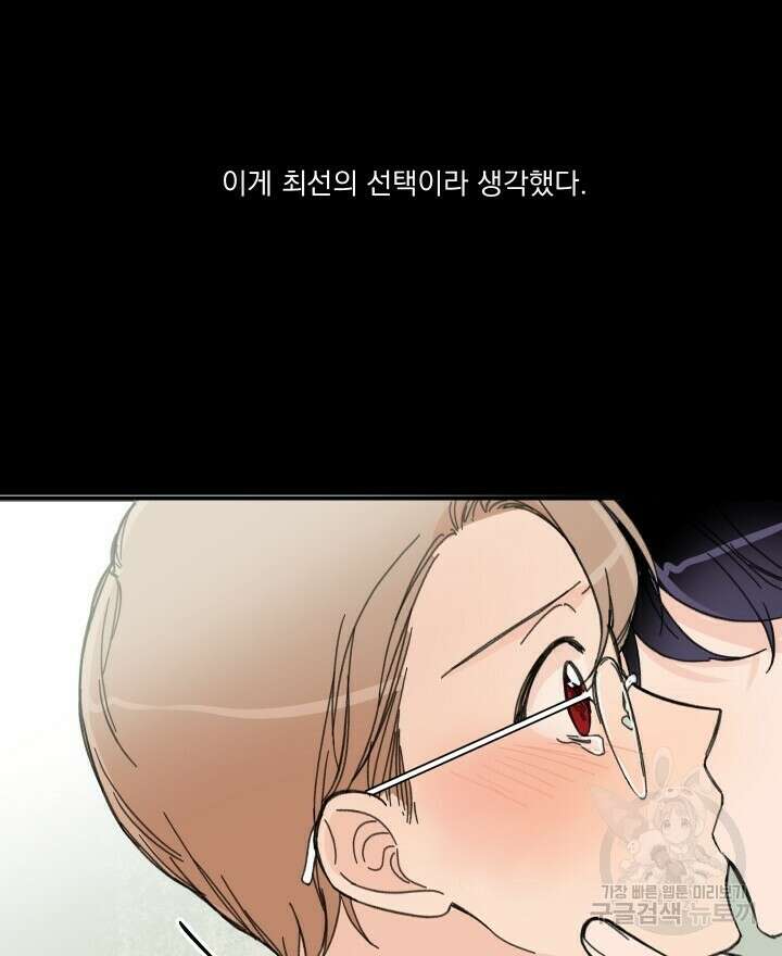꽃을 기다리는 나비 49화 10