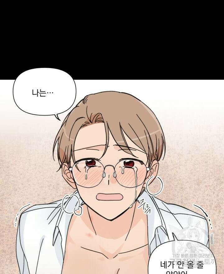 꽃을 기다리는 나비 49화 22