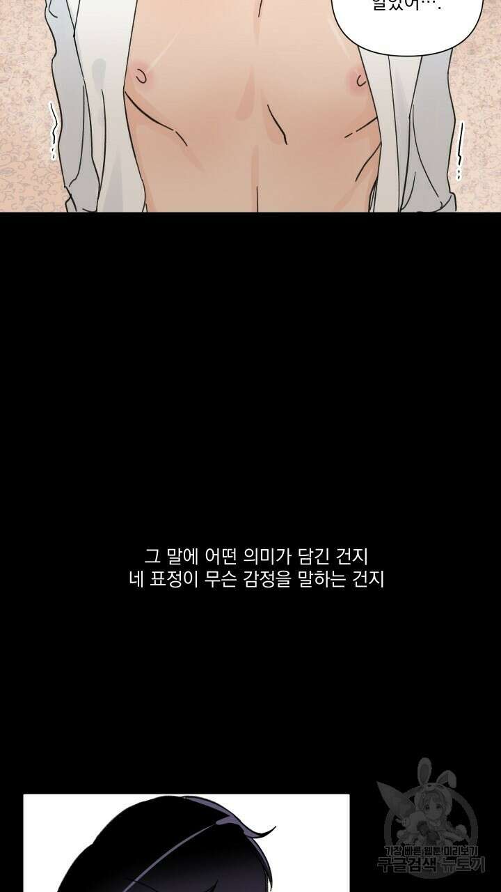 꽃을 기다리는 나비 49화 23