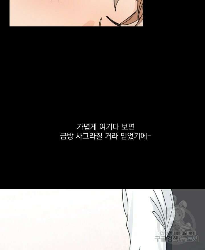 꽃을 기다리는 나비 49화 28