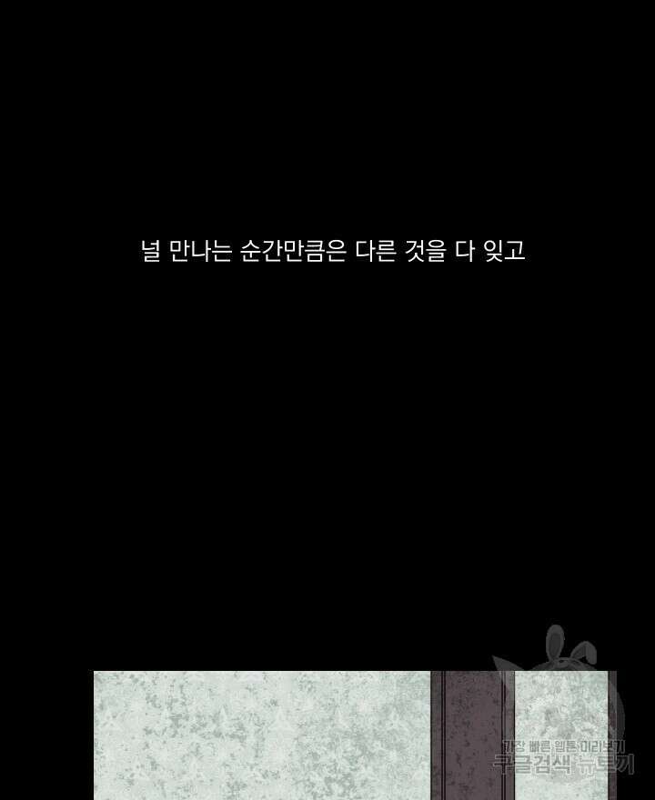 꽃을 기다리는 나비 49화 34