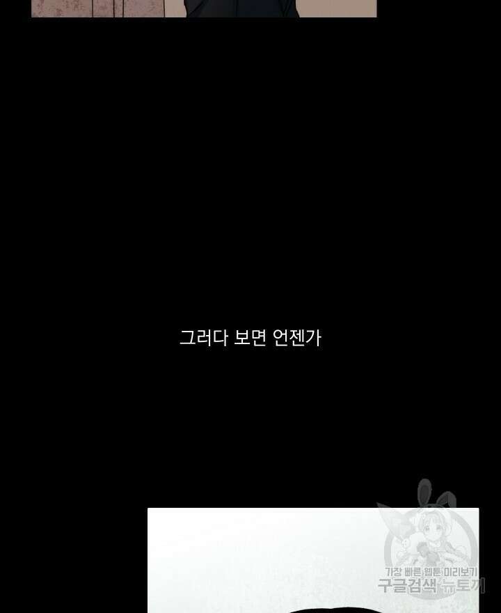 꽃을 기다리는 나비 49화 42