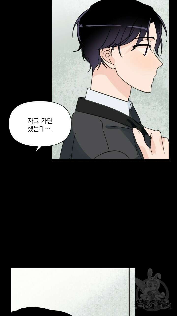 꽃을 기다리는 나비 49화 43