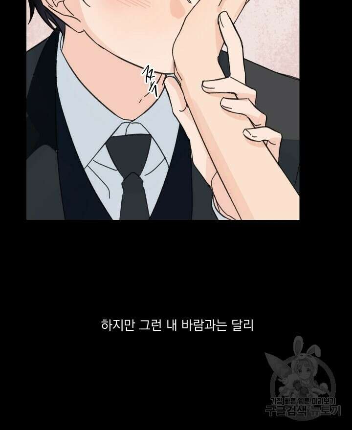 꽃을 기다리는 나비 49화 48