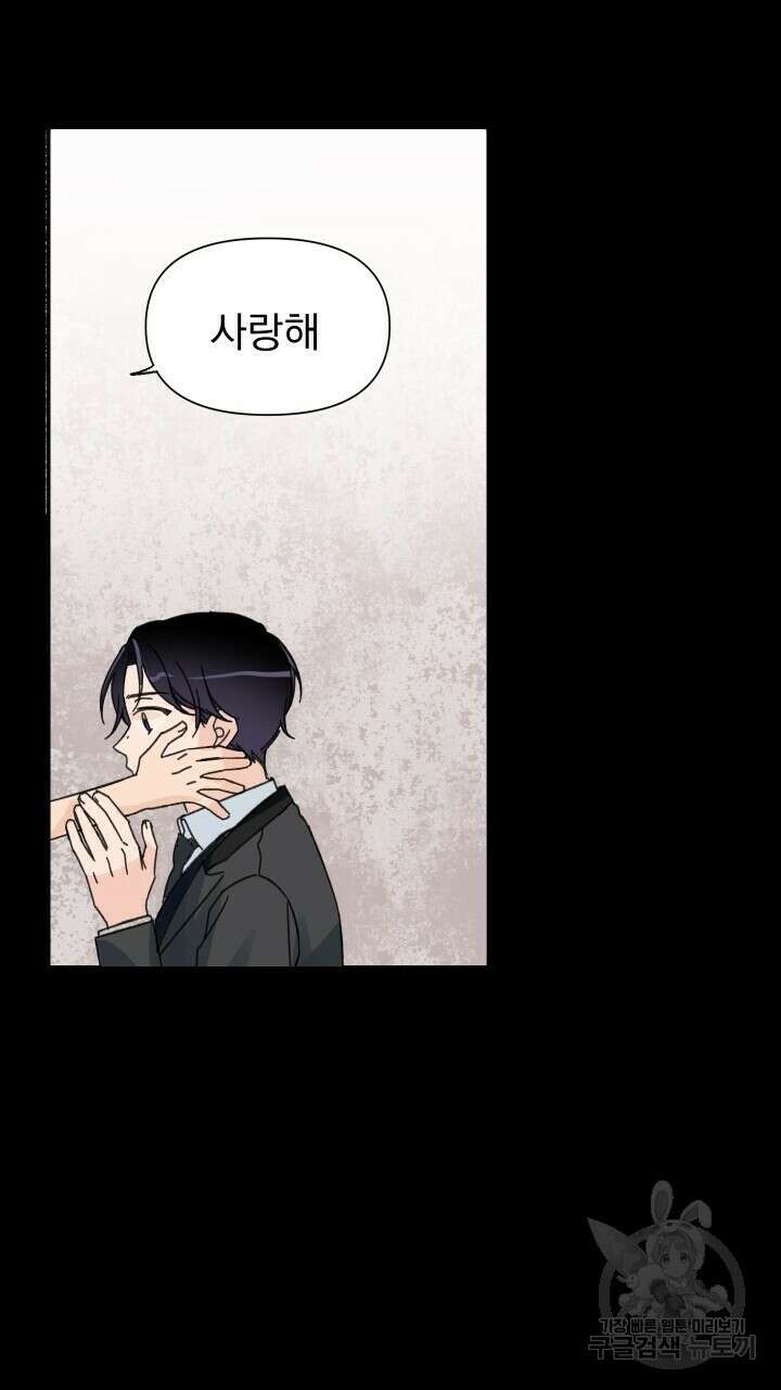 꽃을 기다리는 나비 49화 49