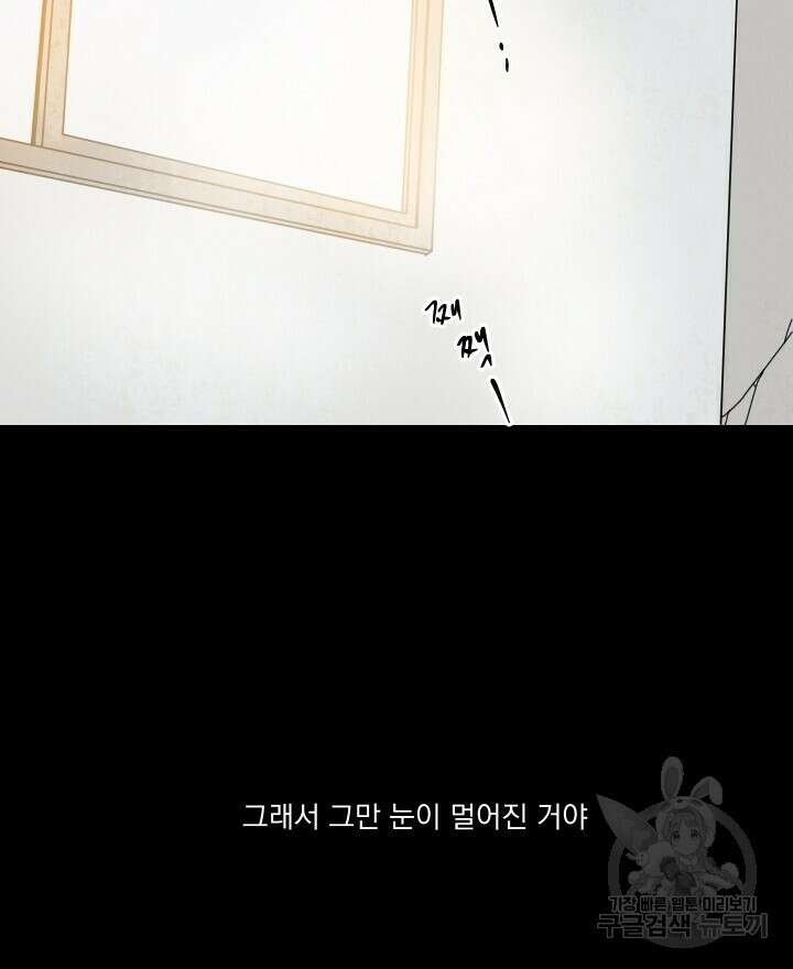 꽃을 기다리는 나비 49화 54