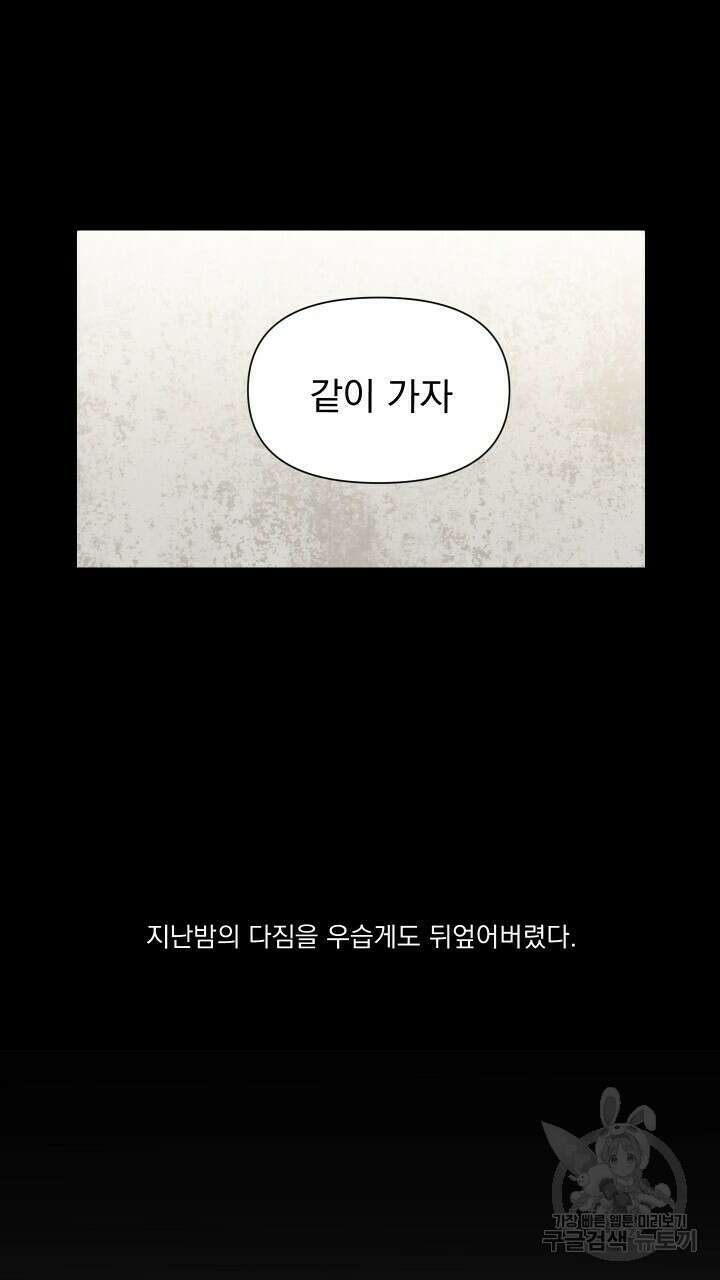꽃을 기다리는 나비 49화 57