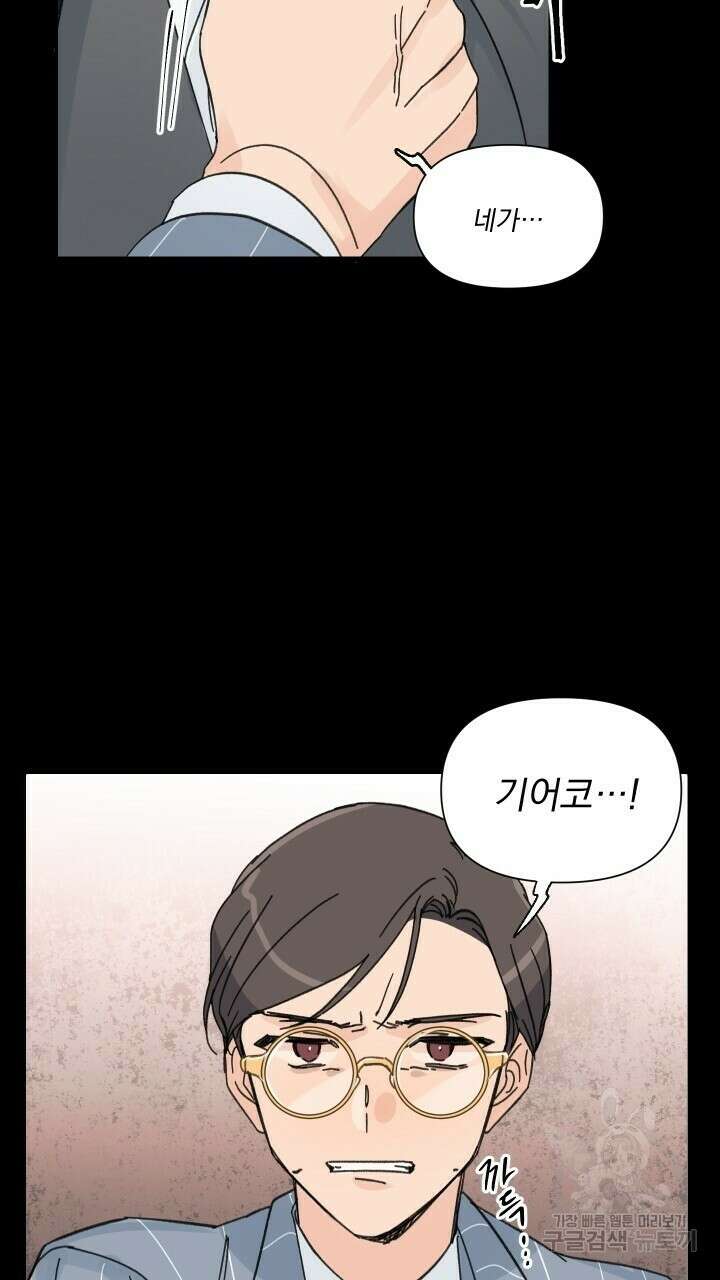 꽃을 기다리는 나비 49화 69