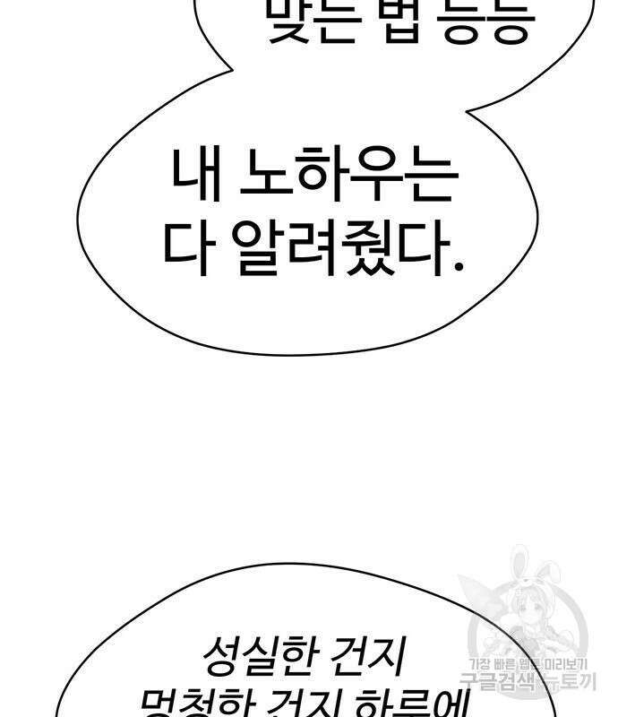 게임의 법칙 65화 26