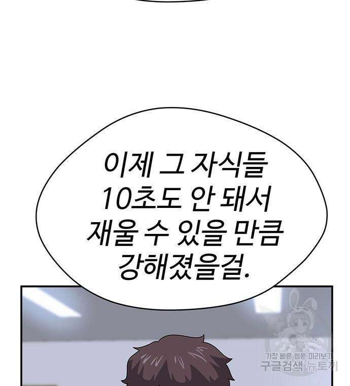 게임의 법칙 65화 28