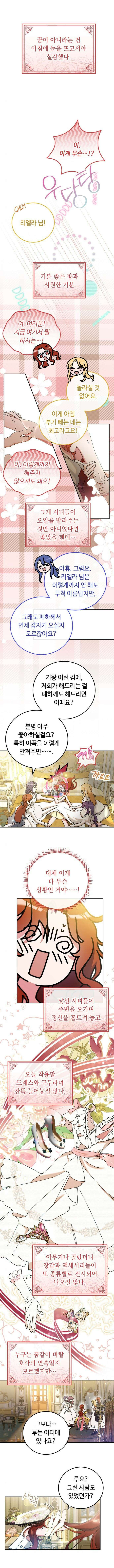 황제의 품으로 돌아온 성녀 25화 1