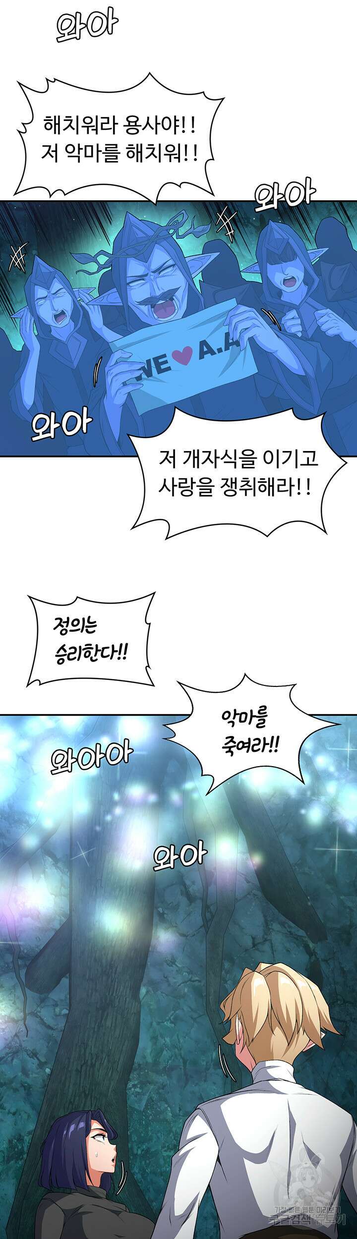 주인공이 빌런임 87화 2