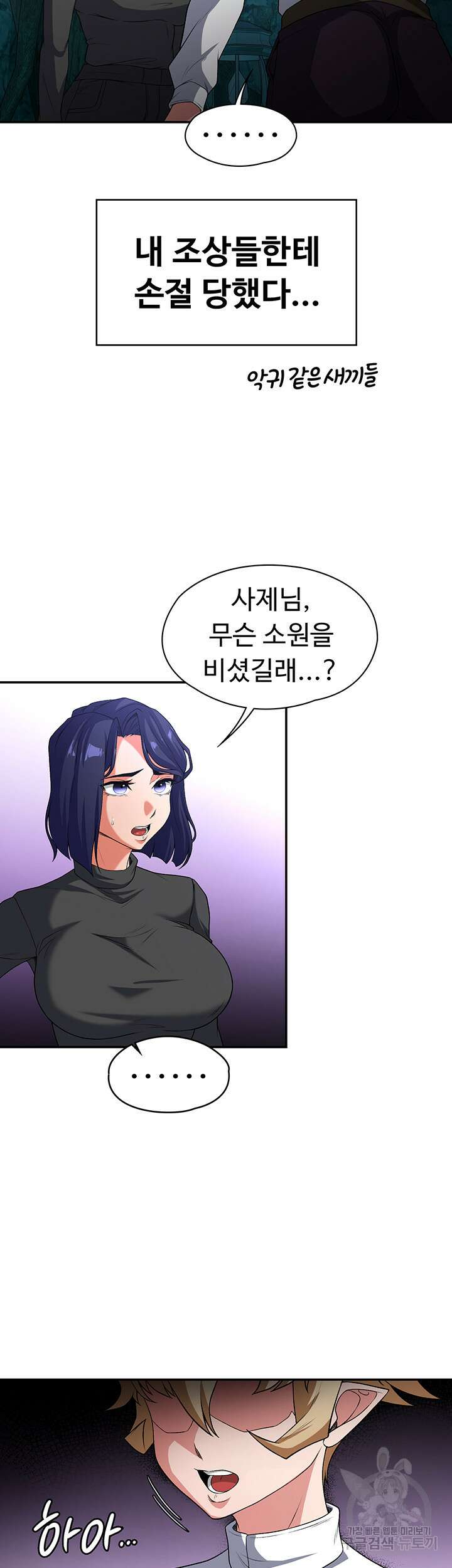 주인공이 빌런임 87화 3