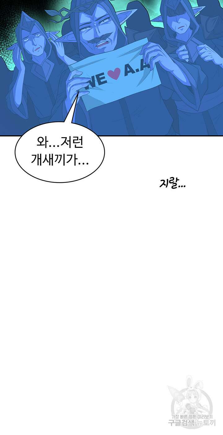주인공이 빌런임 87화 5