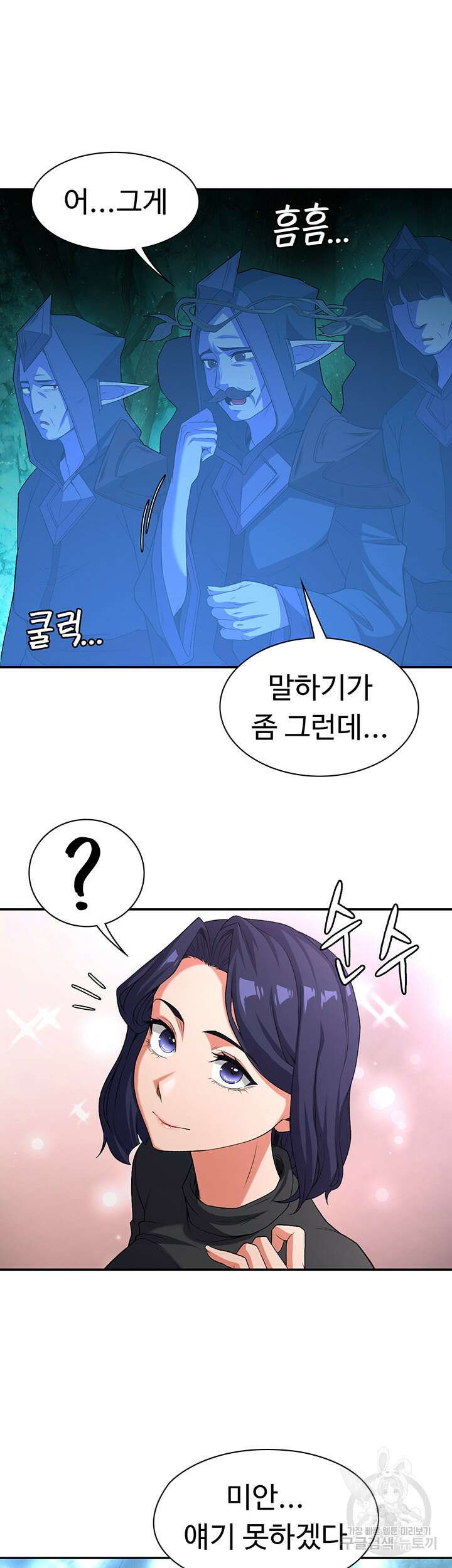 주인공이 빌런임 87화 7