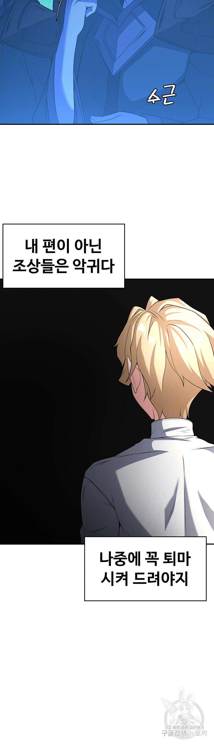 주인공이 빌런임 87화 9