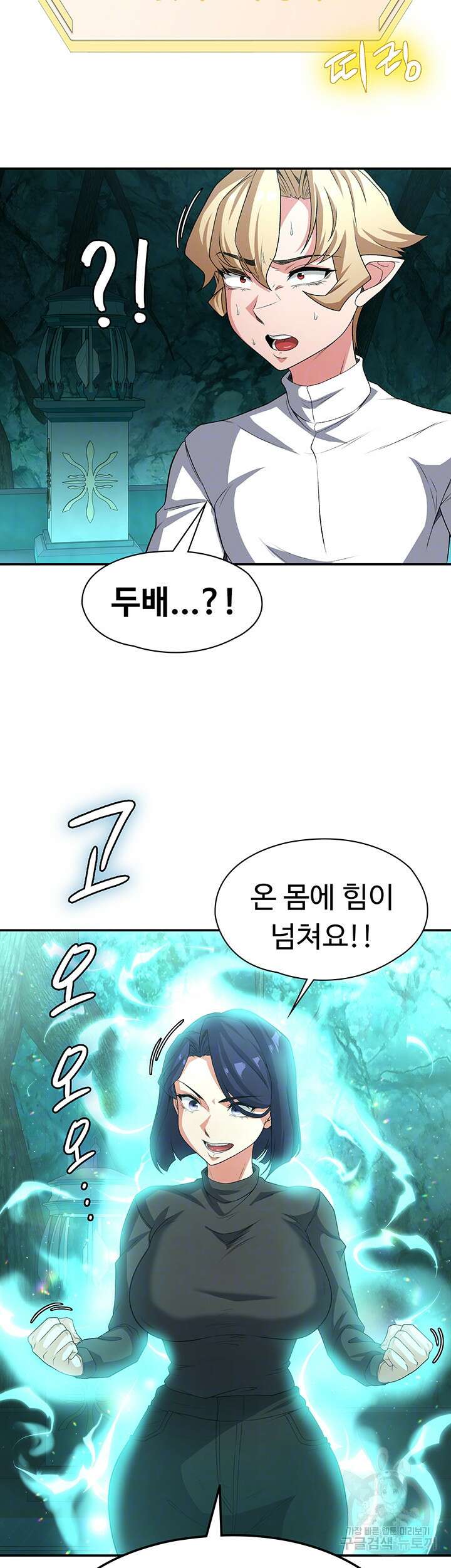 주인공이 빌런임 87화 12