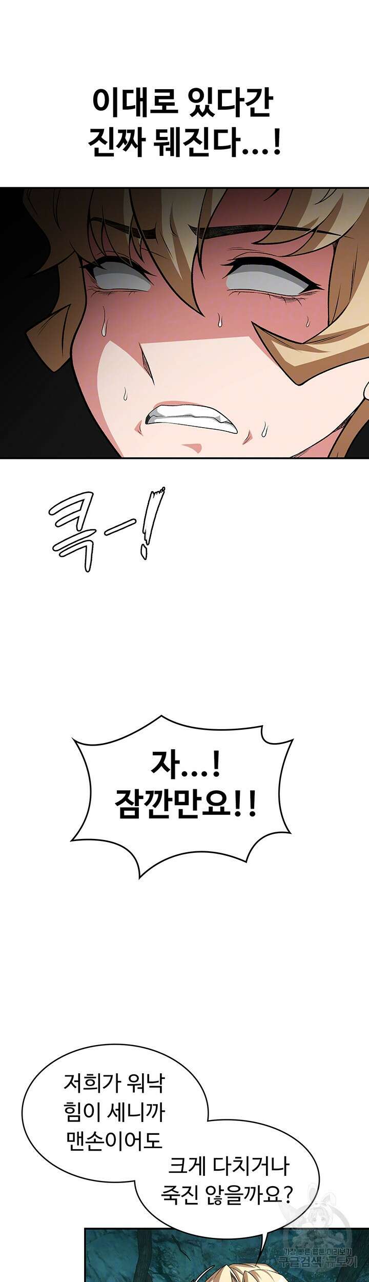 주인공이 빌런임 87화 14