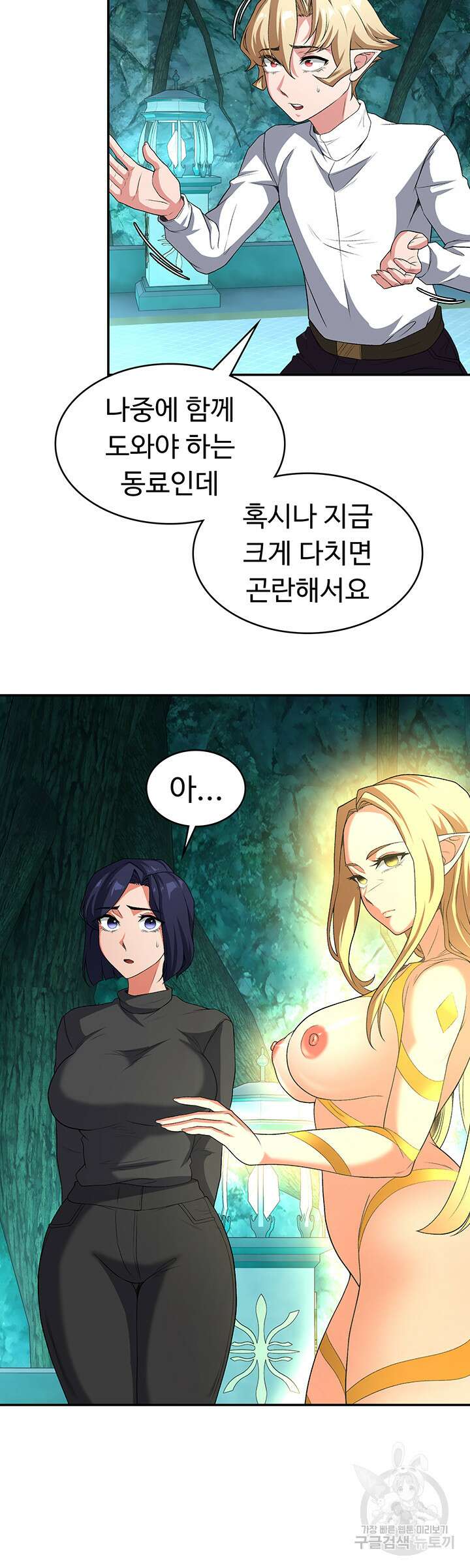 주인공이 빌런임 87화 15