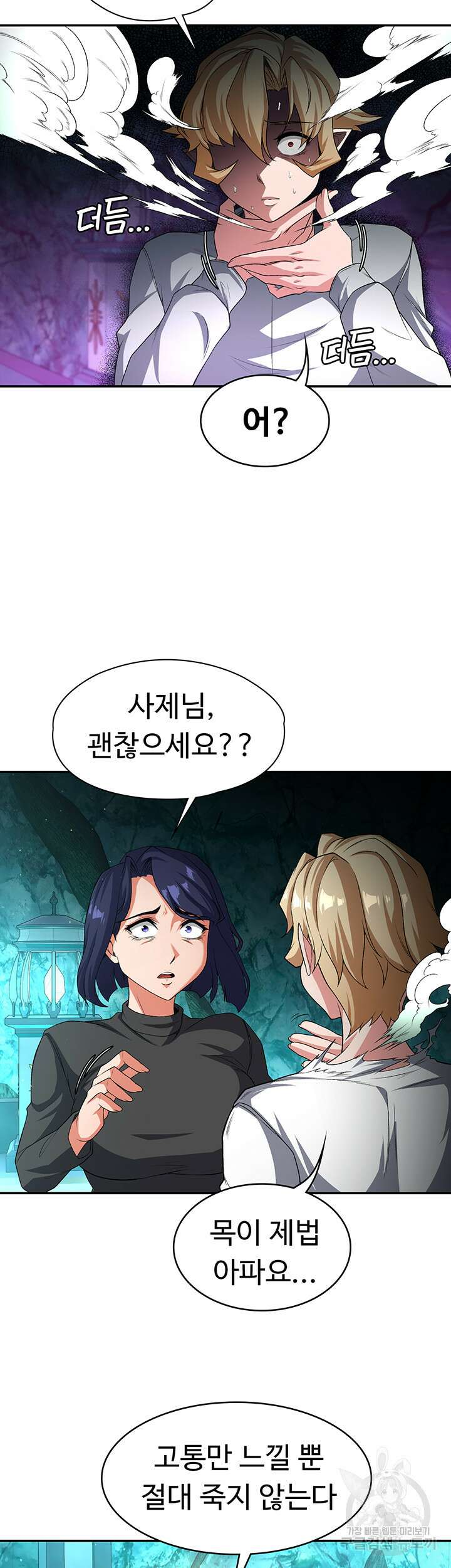주인공이 빌런임 87화 18