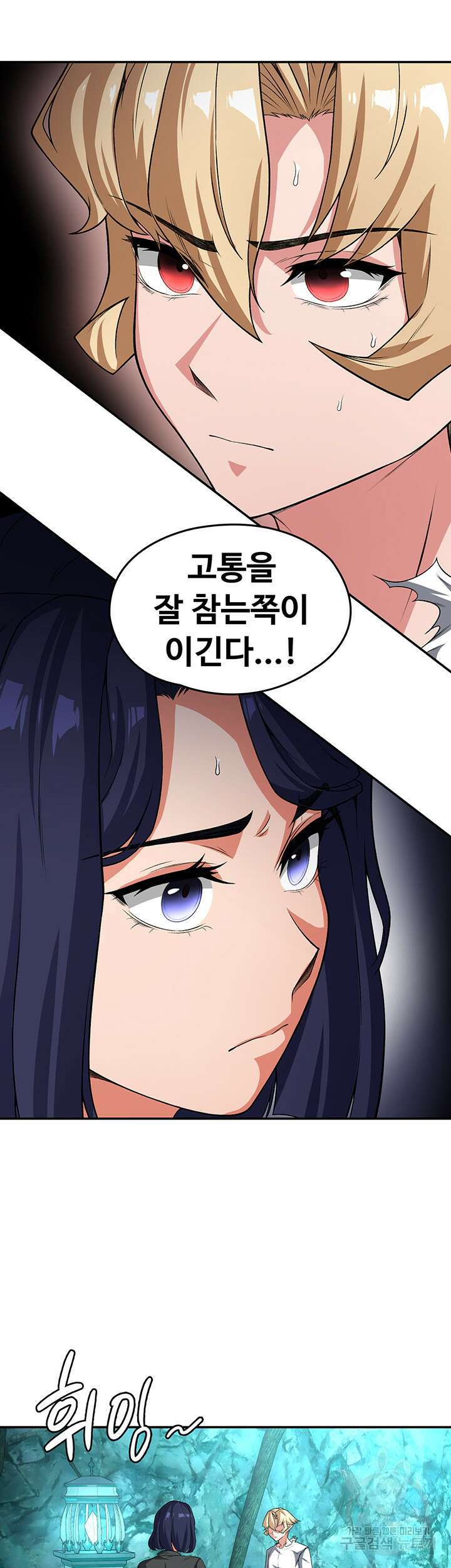 주인공이 빌런임 87화 20