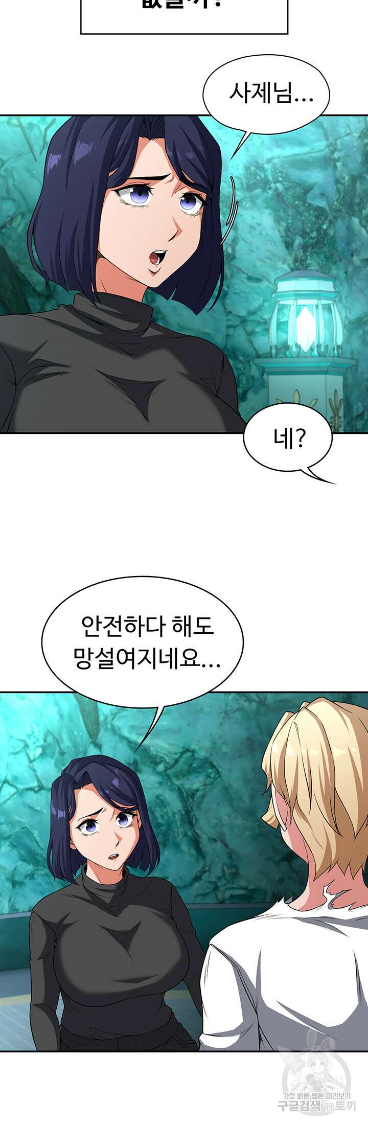 주인공이 빌런임 87화 23