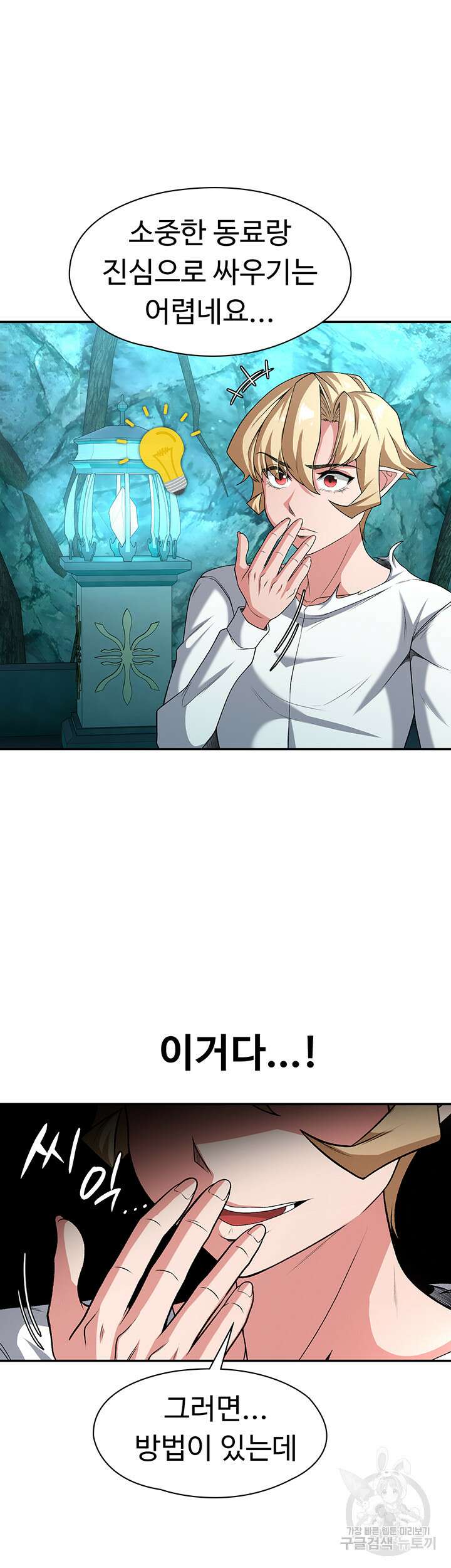 주인공이 빌런임 87화 24