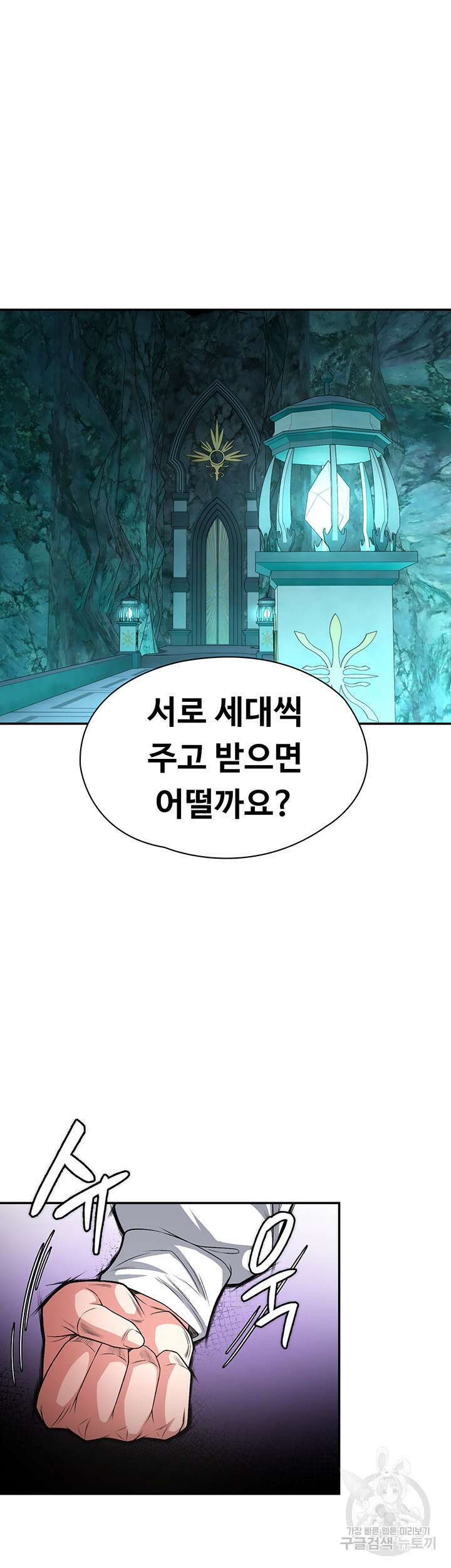 주인공이 빌런임 87화 25
