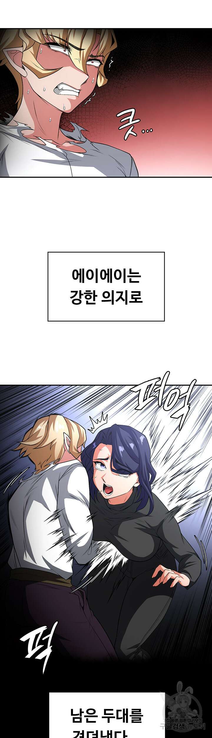 주인공이 빌런임 87화 33