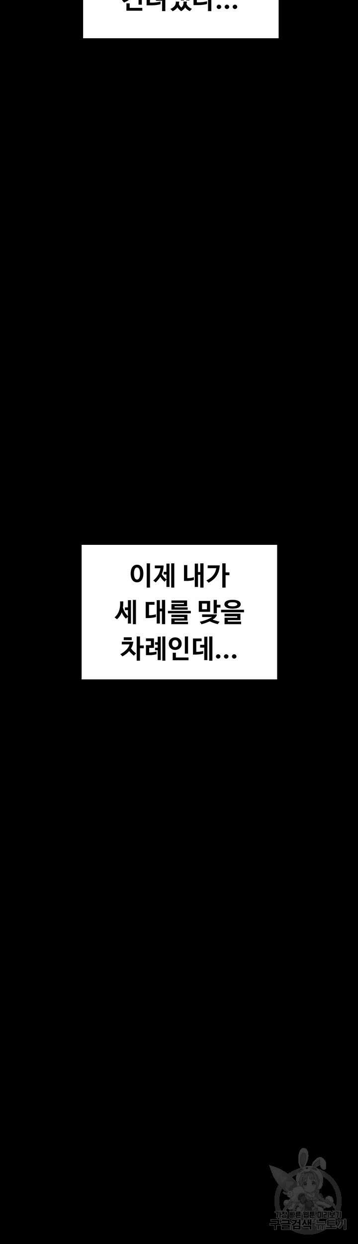 주인공이 빌런임 87화 34