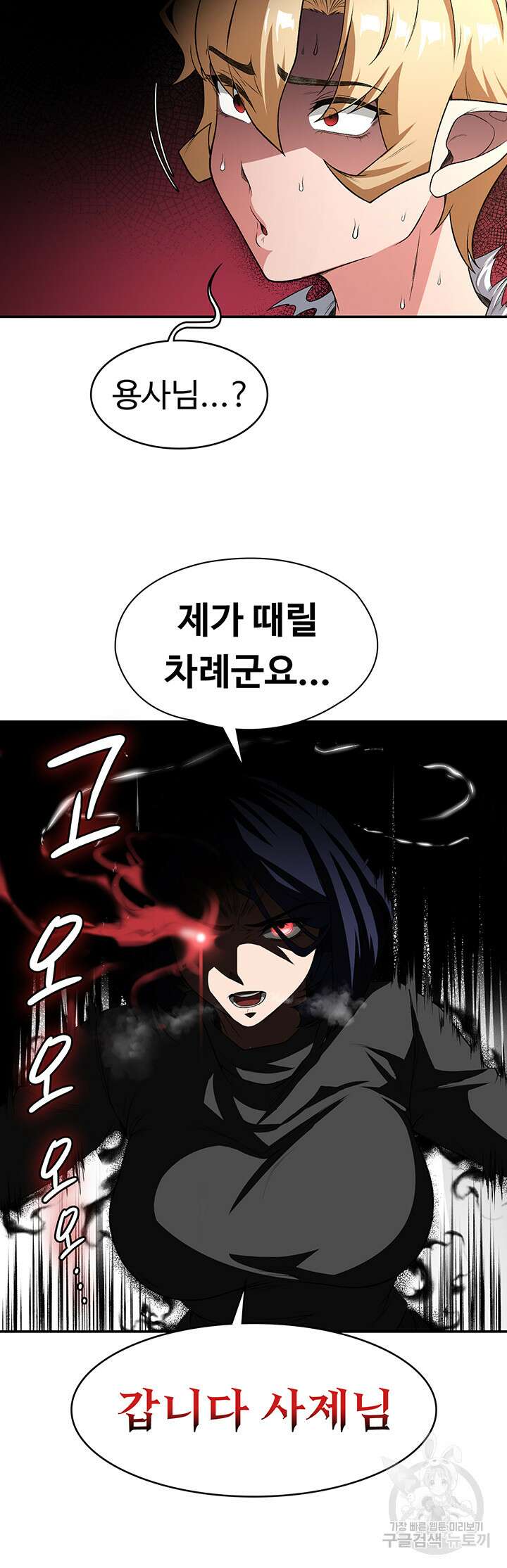 주인공이 빌런임 87화 36