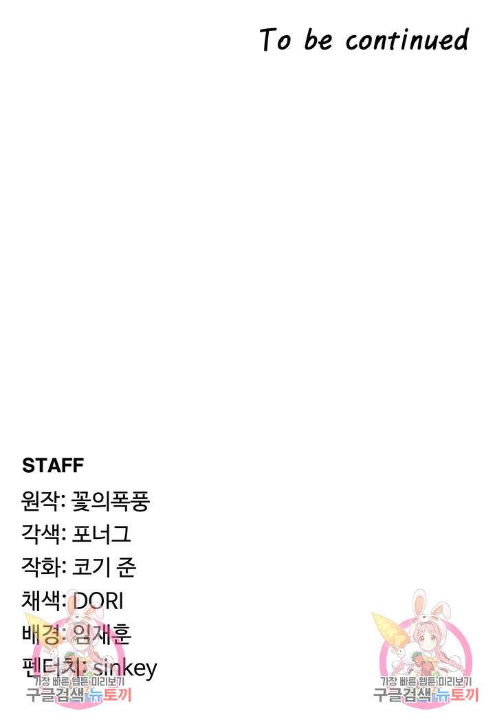 주인공이 빌런임 87화 42