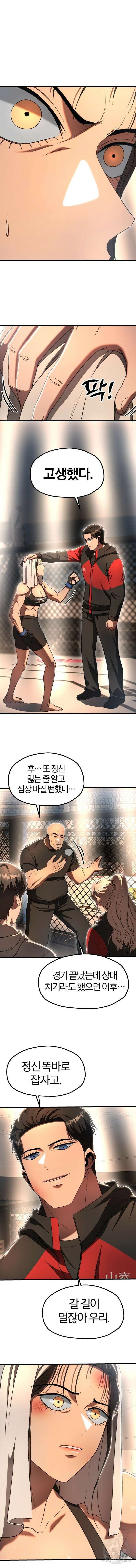 옥타곤 리벤지 32화 3