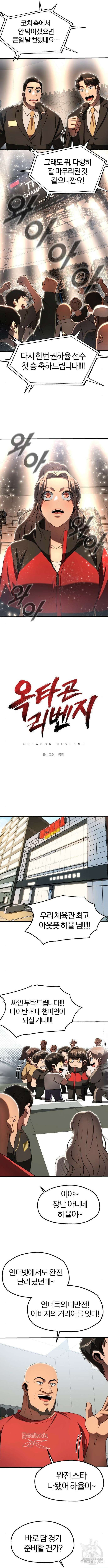 옥타곤 리벤지 32화 4
