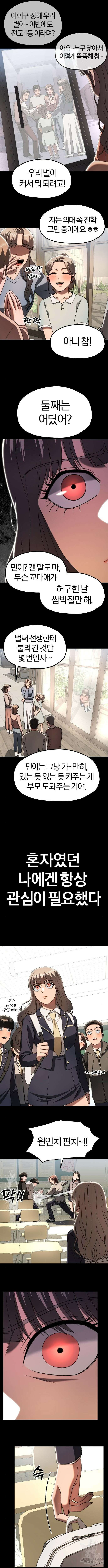 옥타곤 리벤지 32화 7