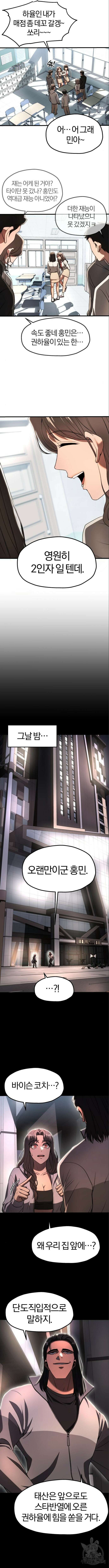 옥타곤 리벤지 32화 11