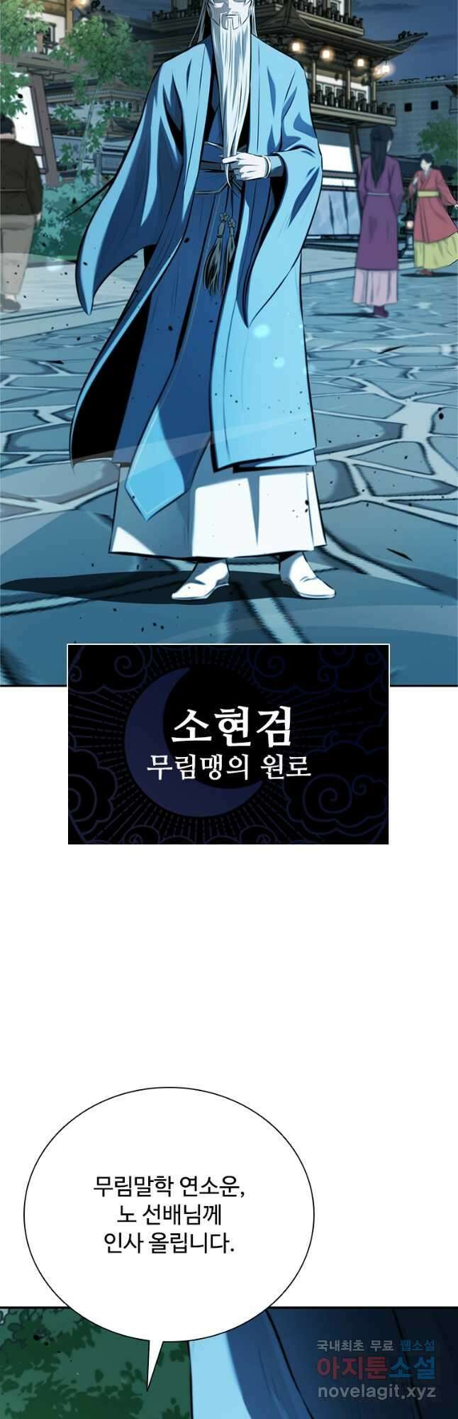 월령검제 62화 5