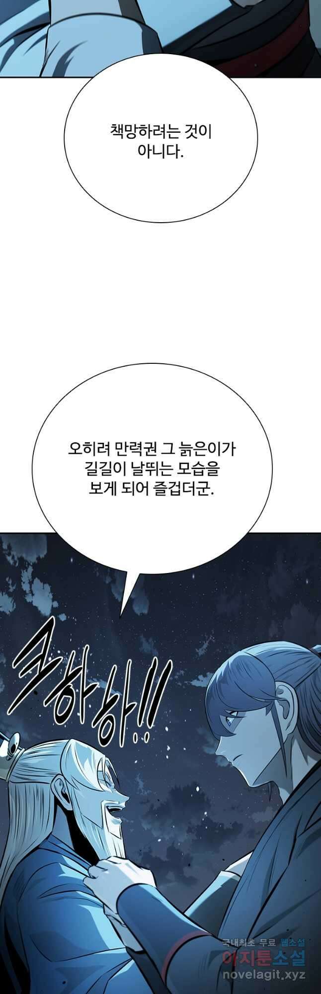 월령검제 62화 9